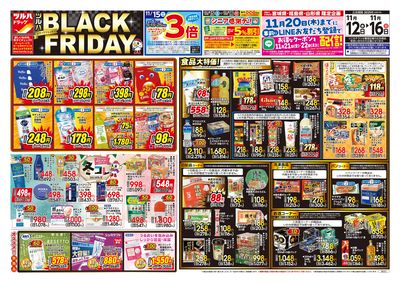 11/12号 ツルハ BLACK FRIDAY オモテ