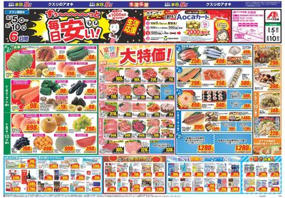 8月5日開始チラシ:表