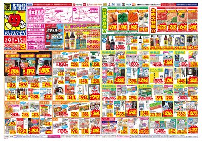 3/9~3/15チラシ オモテ