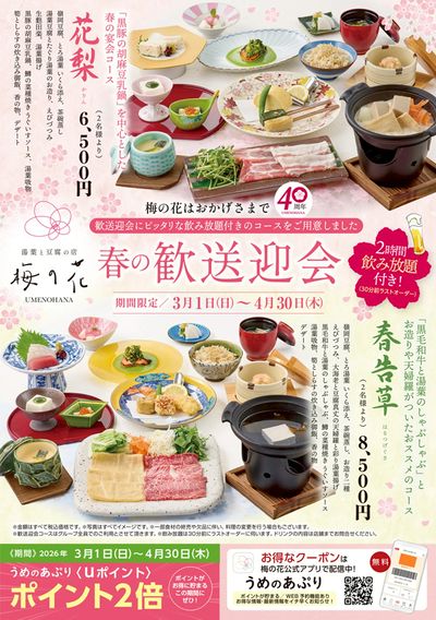 歓送迎会表