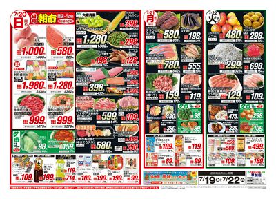 7月19日号草加店土用丑の日・日替わり:うら