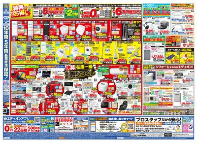 いよいよ最終!決算在庫一掃徹底売りつくし(ウラ)