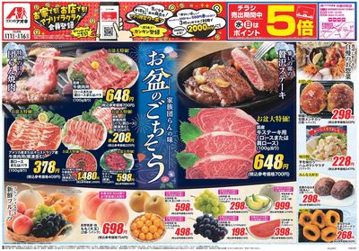 8月11日開始チラシ:表
