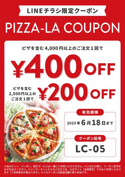 【配信店舗限定】クーポンプレゼント!