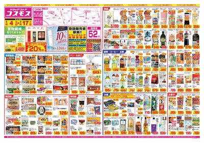 26/9/4~26/9/17 せんげん台店-表