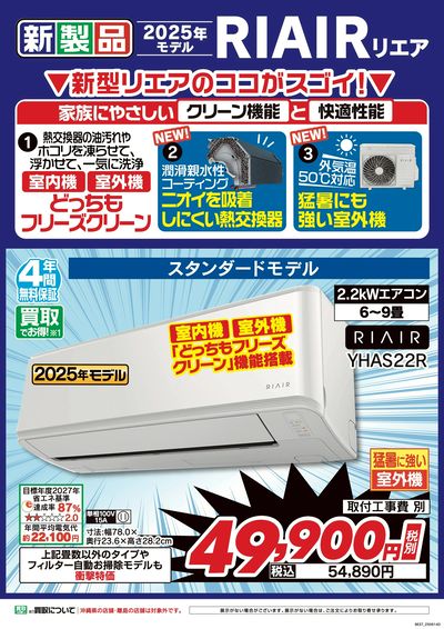 新型リエアのココがスゴイ!