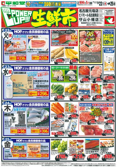 9/22(火)~パワーアップ生鮮市【表面】