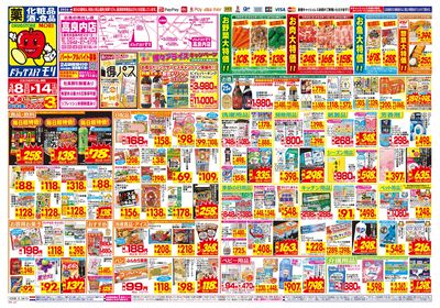 3/8~3/14チラシ オモテ