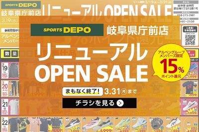 【まもなく終了!】スポーツデポ 岐阜県庁前店リニューアルOPEN SALE開催中!