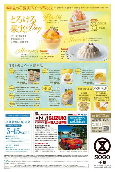 SOGO PRESS 6/27(夏市) ②(千葉)