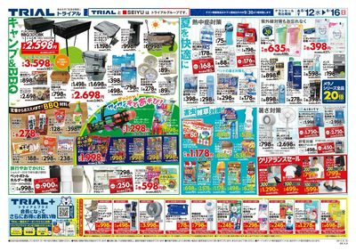 スーパーセンタートライアル 大田店_裏