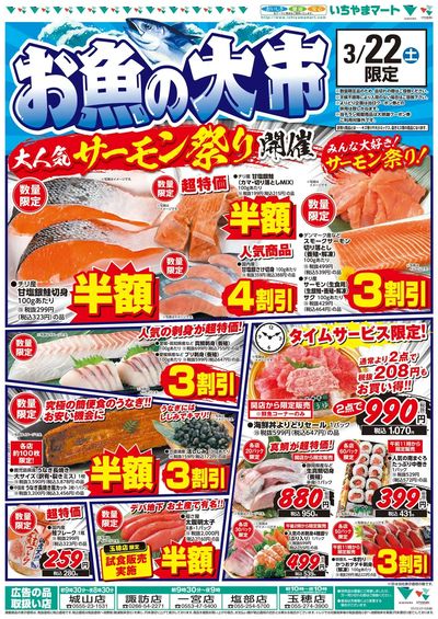 3月22日号 お魚の大市 表