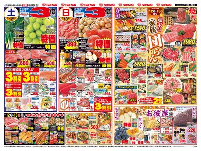 9/12(土)~9/18(金) 週末は家族団らん