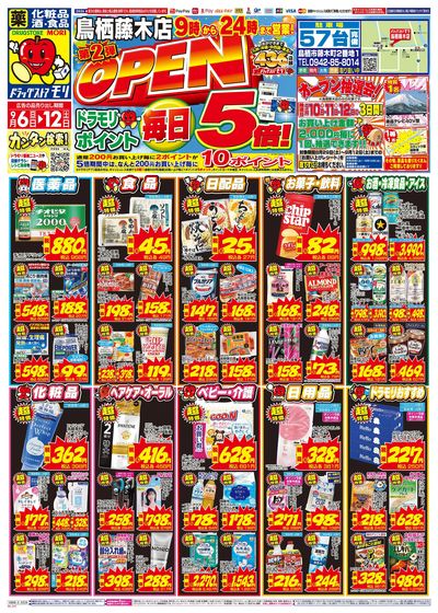 9/6~9/12チラシ オモテ