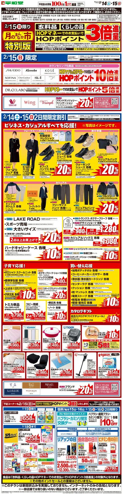 WEB限定 2/14(土)~月のまんなか市 特別版