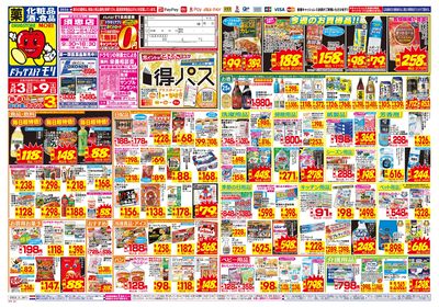 5/3~5/9チラシ オモテ