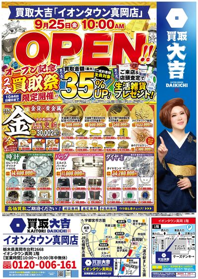 オープンキャンペーン開催中!