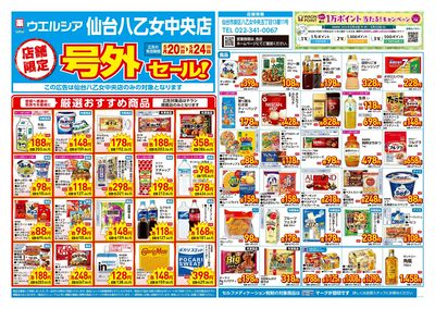5月20日号店舗限定号外セール:オモテ
