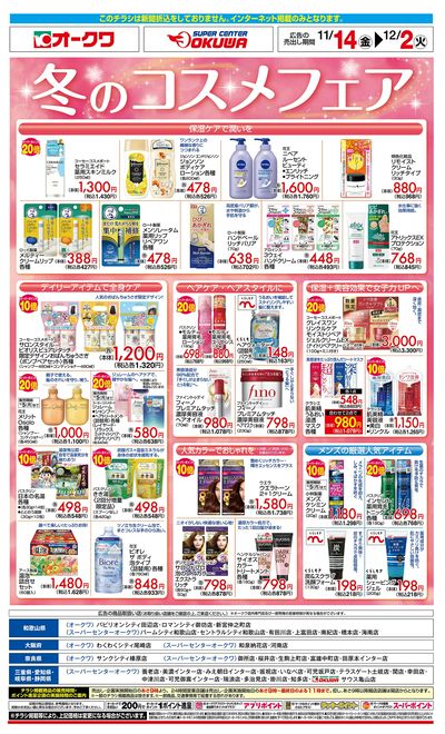 11月14日:化粧品WEB