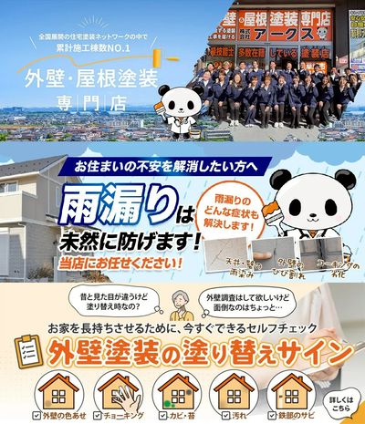 雨漏り・外壁塗装の塗り替えサイン