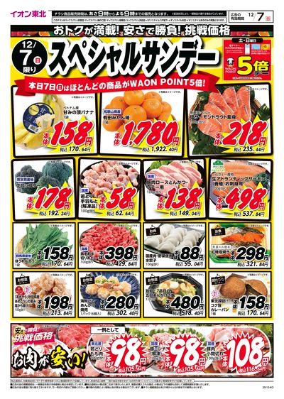 スペシャルサンデー オモテ