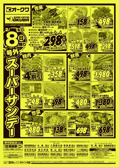 2月8日週末:おもて