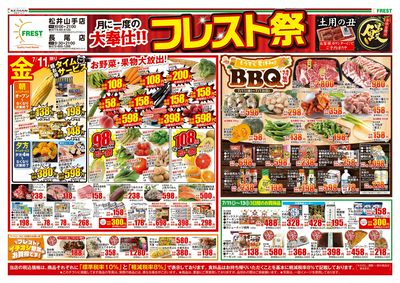 フレスト祭・表