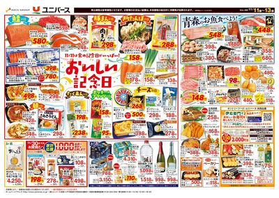 おいしい記念日