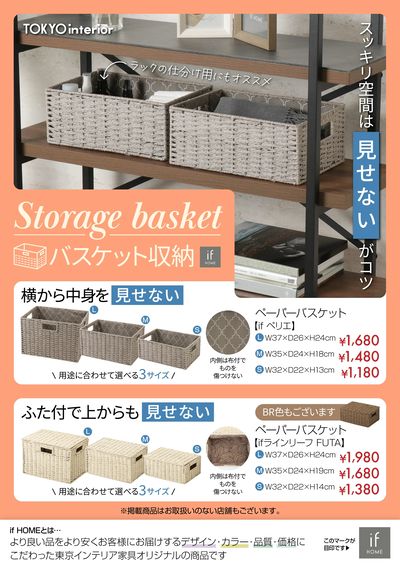 バスケット収納で "中身を見せない" がスッキリ空間づくりのポイント!