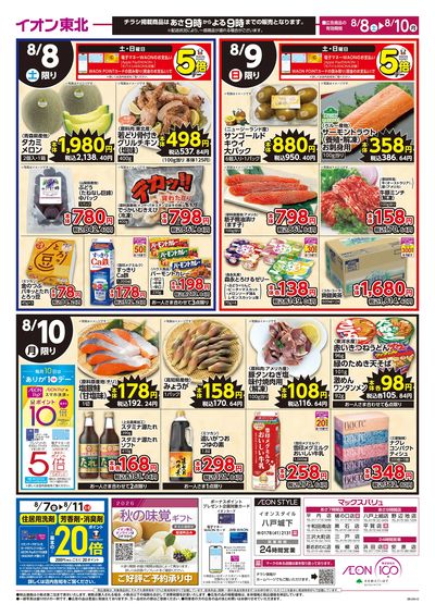 お盆準備市  ウラ