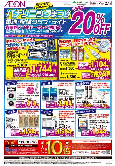 7/7号 パナソニックまつり