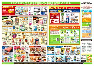 7/16号 ハッピーデイズ