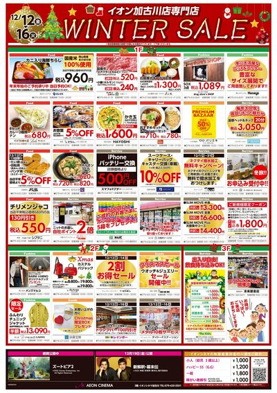 第42週 12/12号 加古川 衝撃の3日間