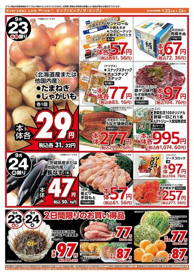 激安特価は水曜からのおすすめ品!