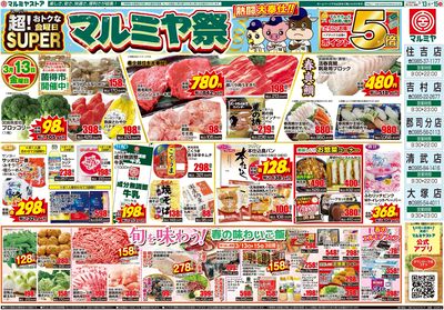 M.26.0313_15_マルミヤ祭②B3_表