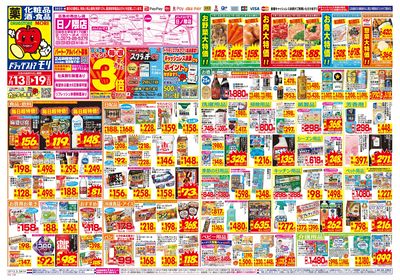 7/13~7/19チラシ オモテ
