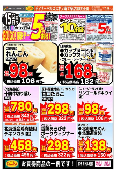 GOGO感謝デーススキノ