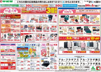 12/20(金)~肌着大市