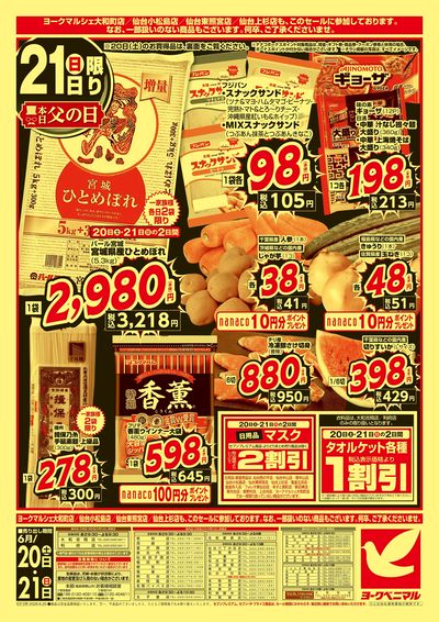 緊急 生活応援SALE ウラ