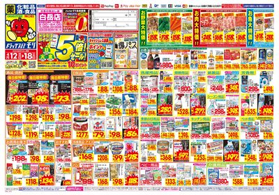 4/12~4/18チラシ オモテ