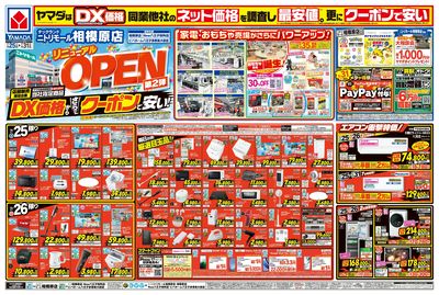 リニューアルOPEN(おもて)