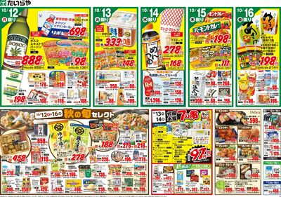 10/12(月)~10/16(金)(裏)
