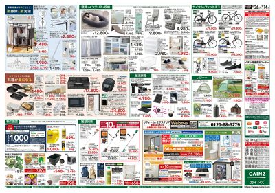くらし応援 8/26号
