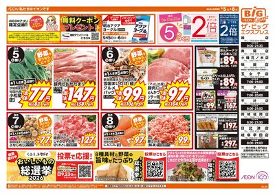 9/5週末チラシ(オモテ)