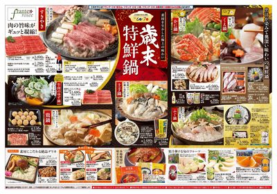 12/6-7 歳末特鮮鍋