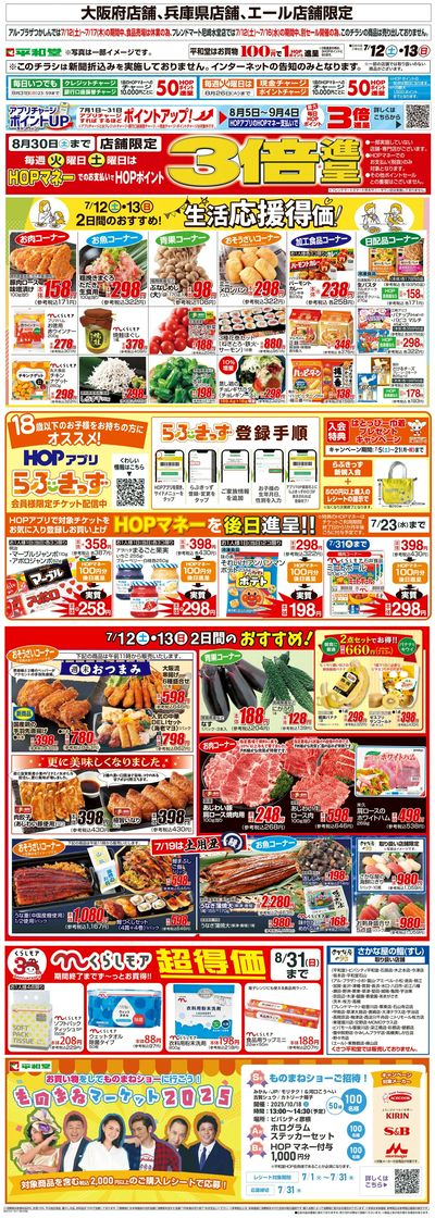 WEB限定 7/12(土)~生活応援得価2日間のおすすめ
