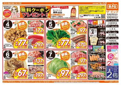 7月4日号週末チラシ(おもて)