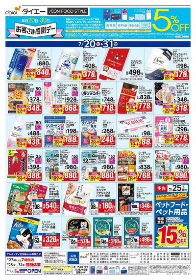 住道店 日用消耗品がお買得