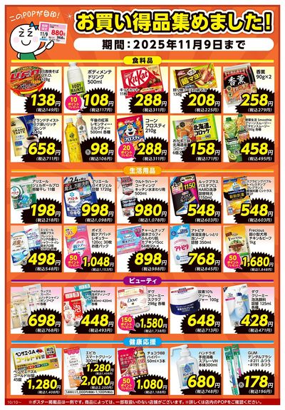 10月10日~11月9日