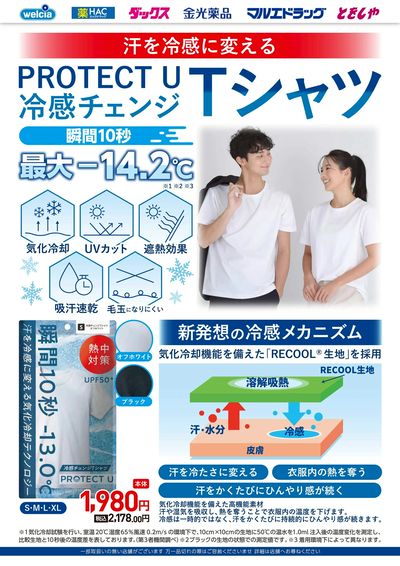 暑い日のお役にたちたい!①
